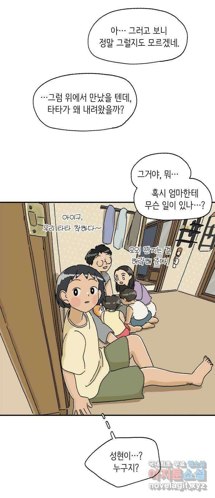 고양이 타타 7화 27