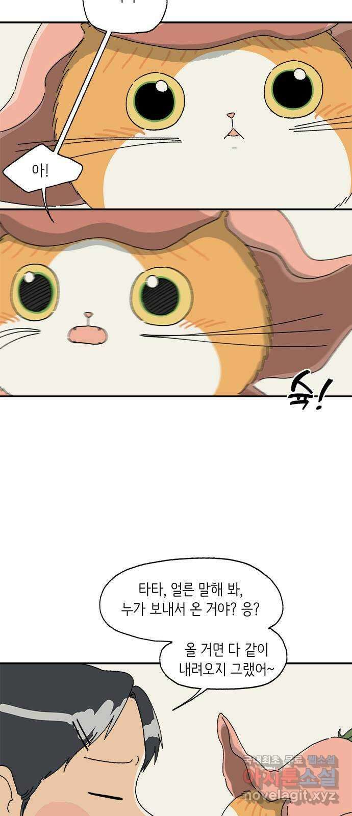 고양이 타타 7화 31