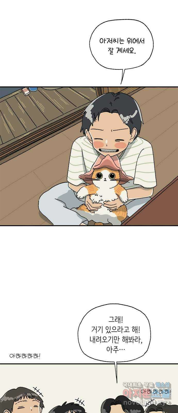 고양이 타타 7화 34