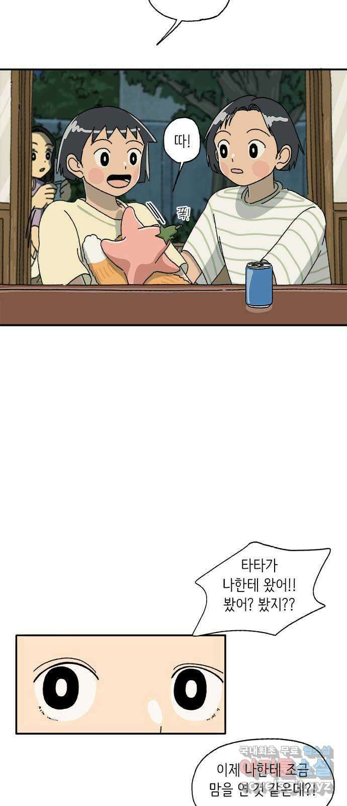 고양이 타타 7화 42