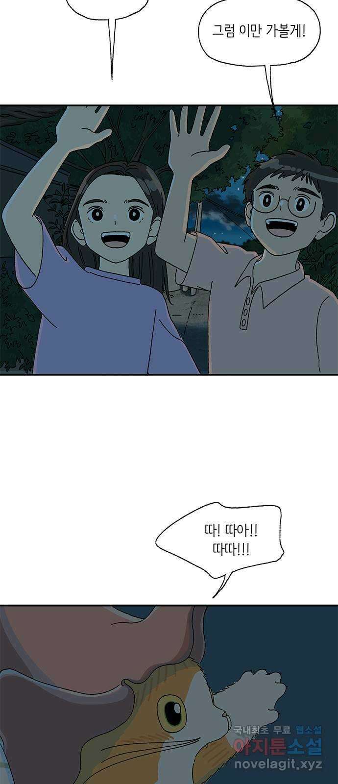 고양이 타타 7화 45