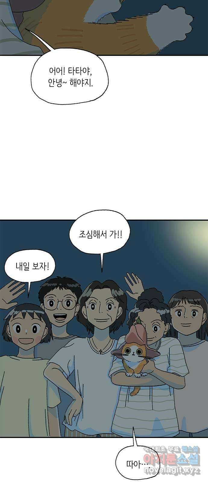 고양이 타타 7화 46