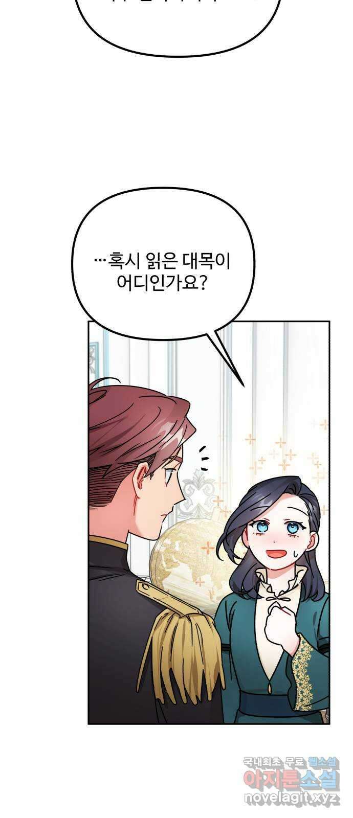 백설을 위하여 20화 5