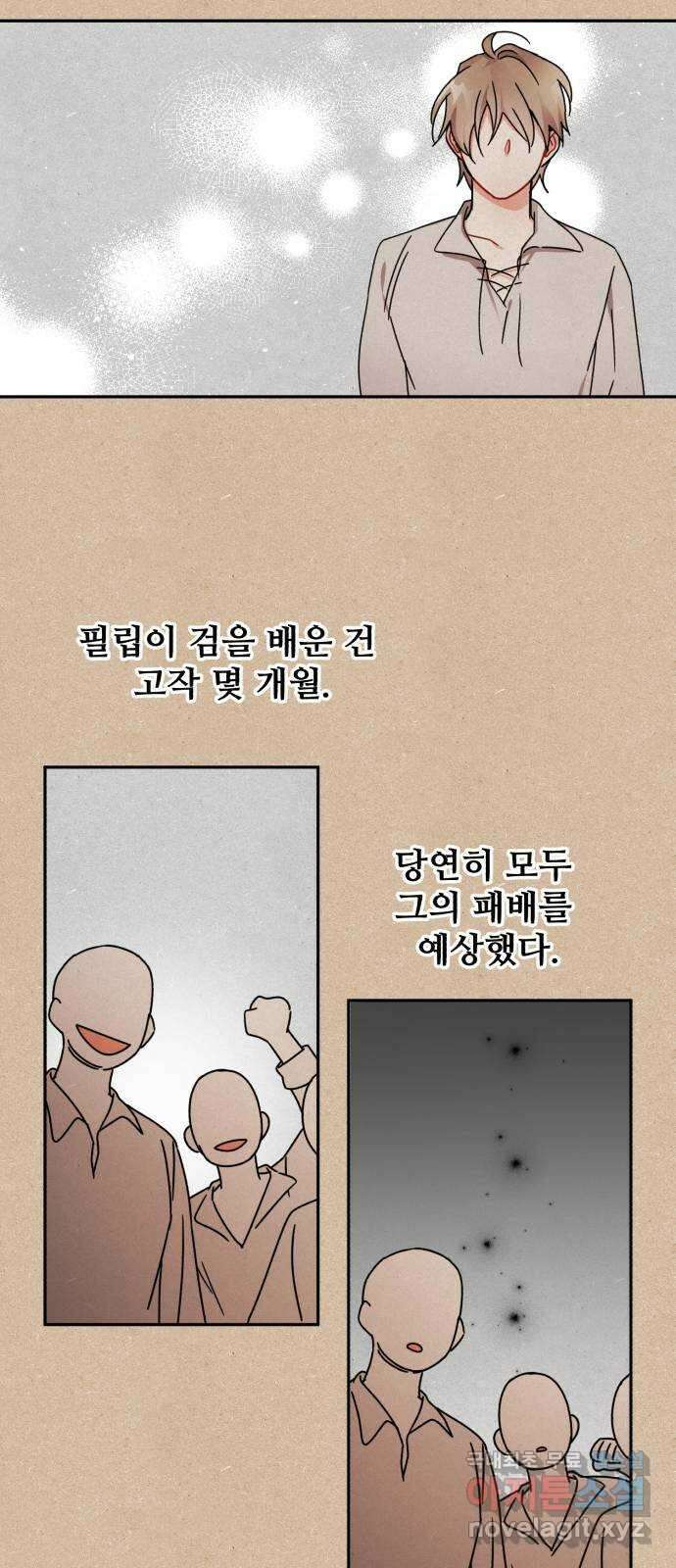 백설을 위하여 20화 7