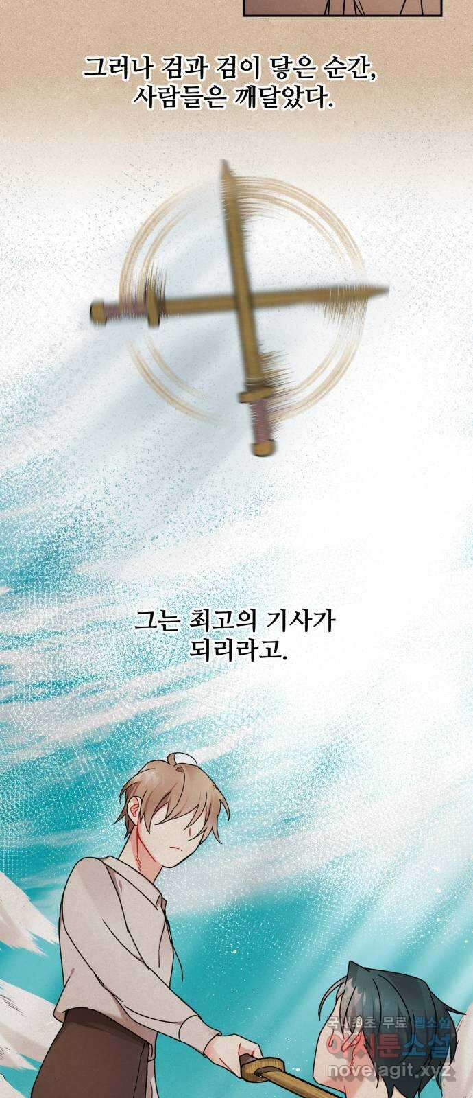 백설을 위하여 20화 8