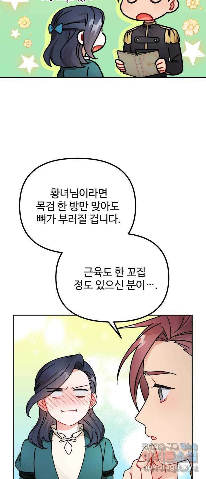 백설을 위하여 20화 10