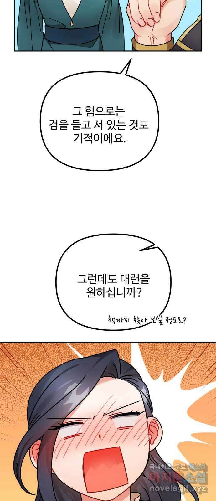 백설을 위하여 20화 11