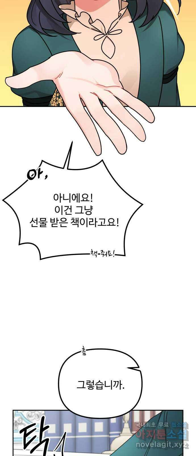 백설을 위하여 20화 12