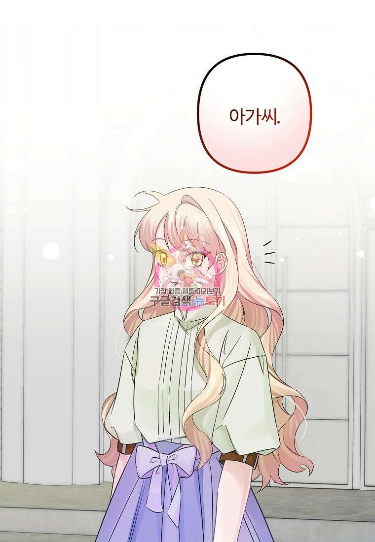 멜린의 구세 플랜 17화 1