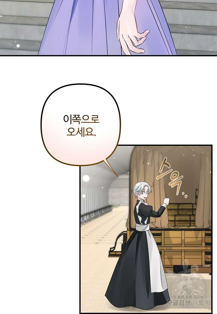 멜린의 구세 플랜 17화 2