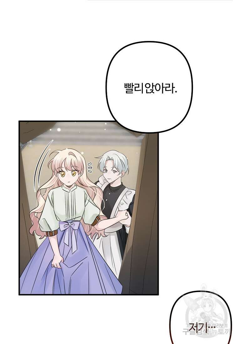 멜린의 구세 플랜 17화 3