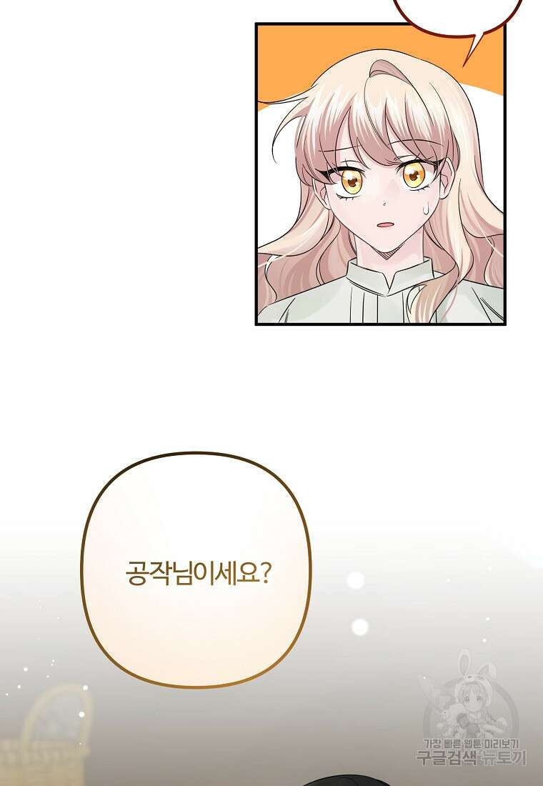 멜린의 구세 플랜 17화 4