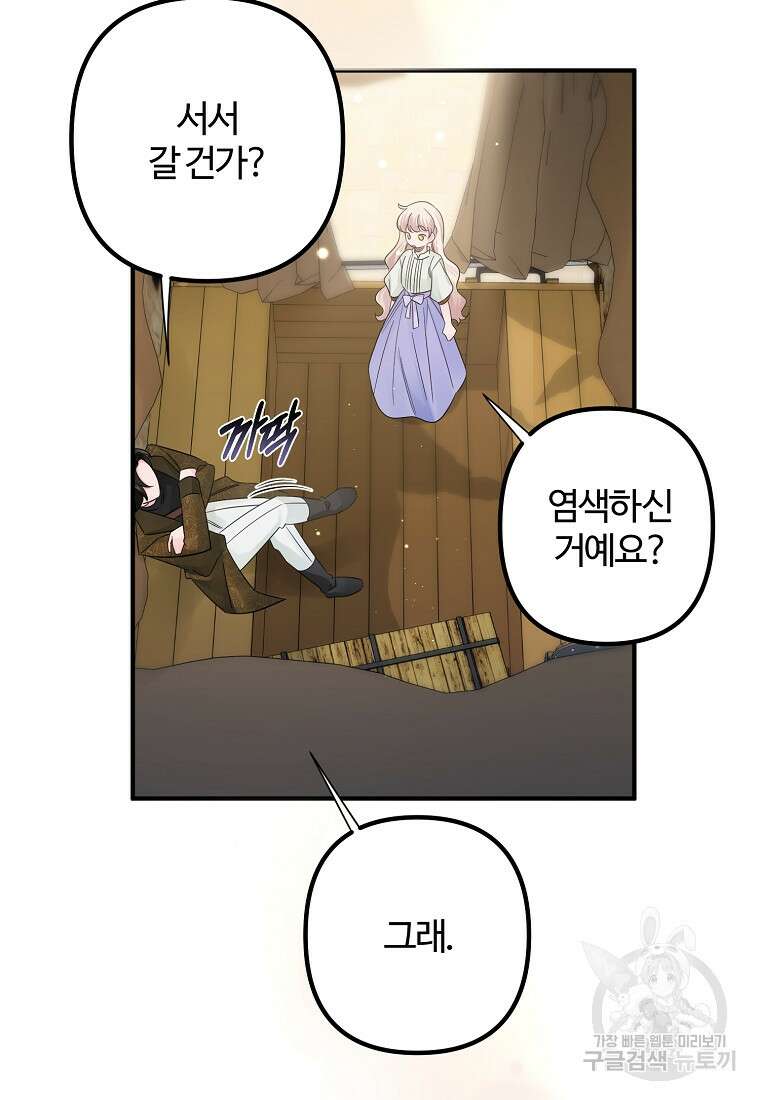 멜린의 구세 플랜 17화 6