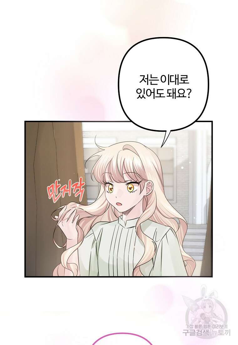 멜린의 구세 플랜 17화 7