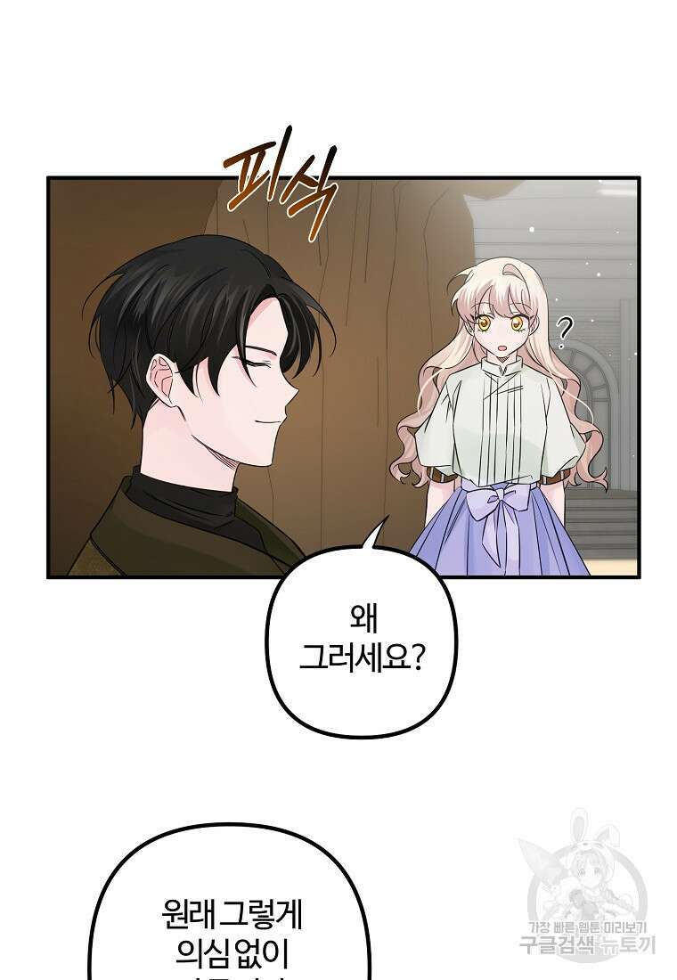 멜린의 구세 플랜 17화 10