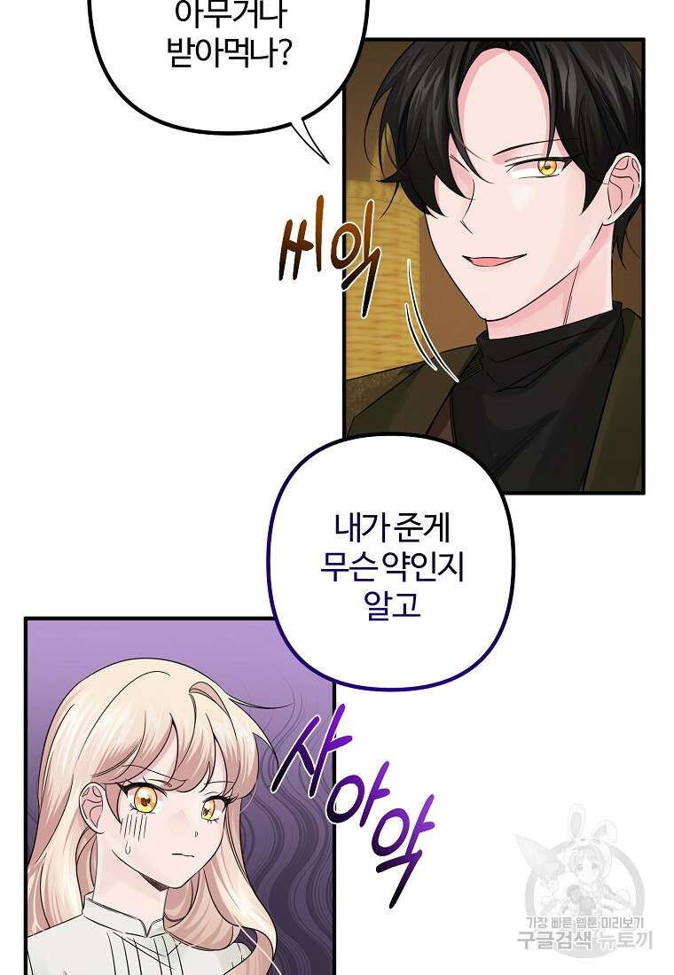 멜린의 구세 플랜 17화 11