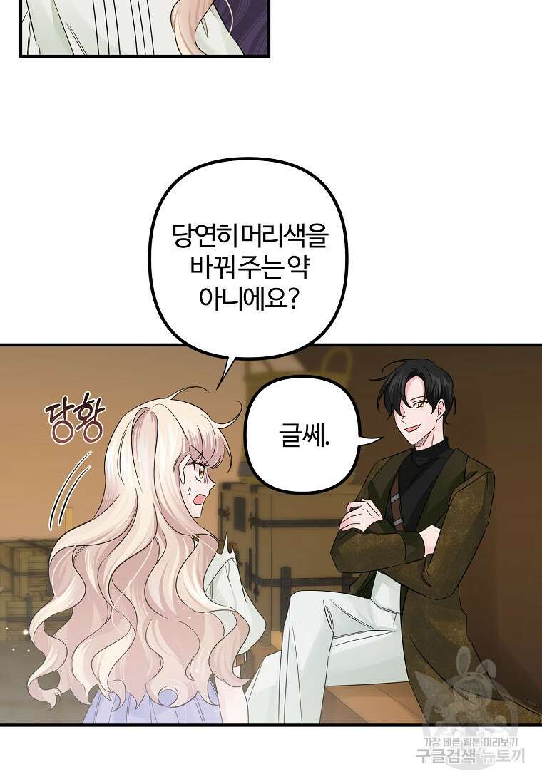 멜린의 구세 플랜 17화 12