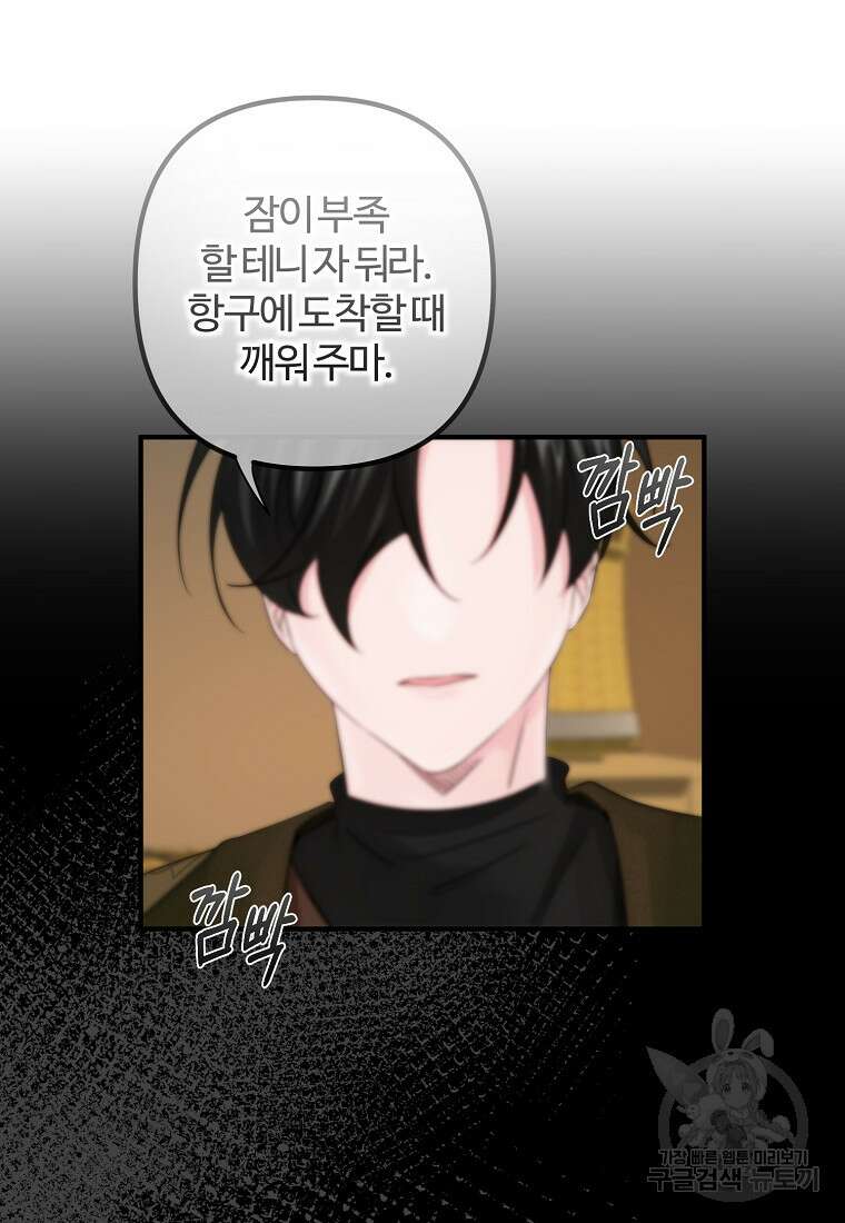멜린의 구세 플랜 17화 13