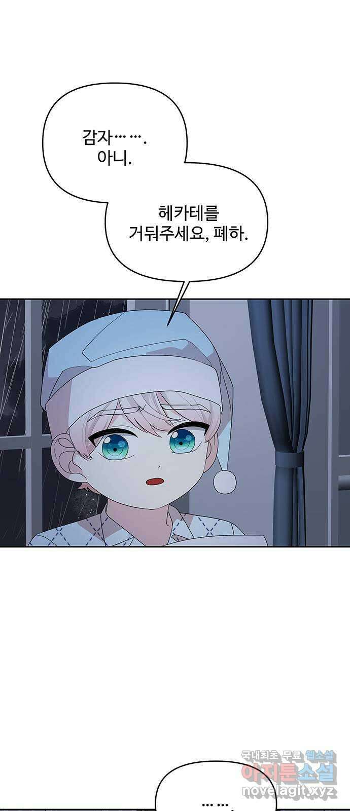 사람은 고쳐 쓰는 게 아니야! 105화 외전 2 9