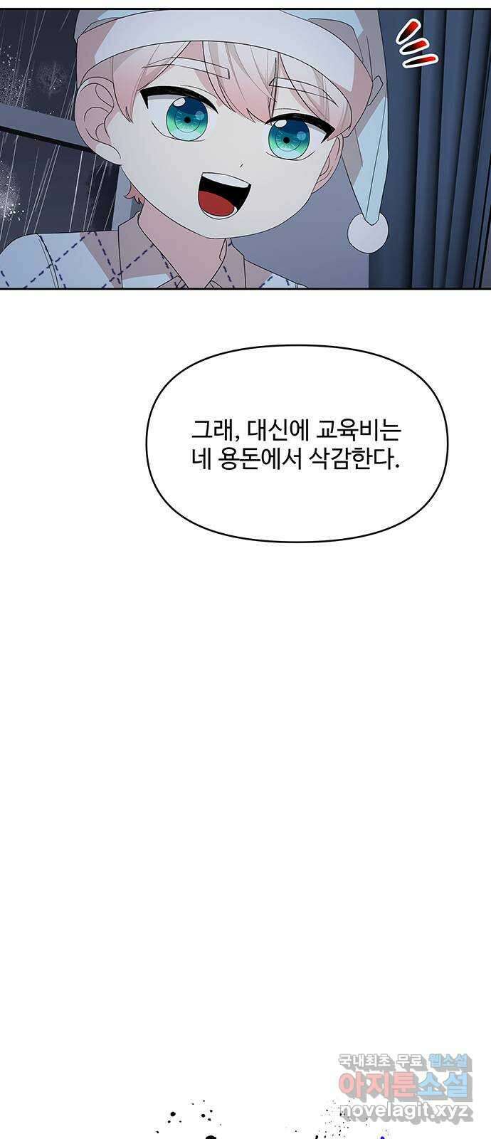 사람은 고쳐 쓰는 게 아니야! 105화 외전 2 12