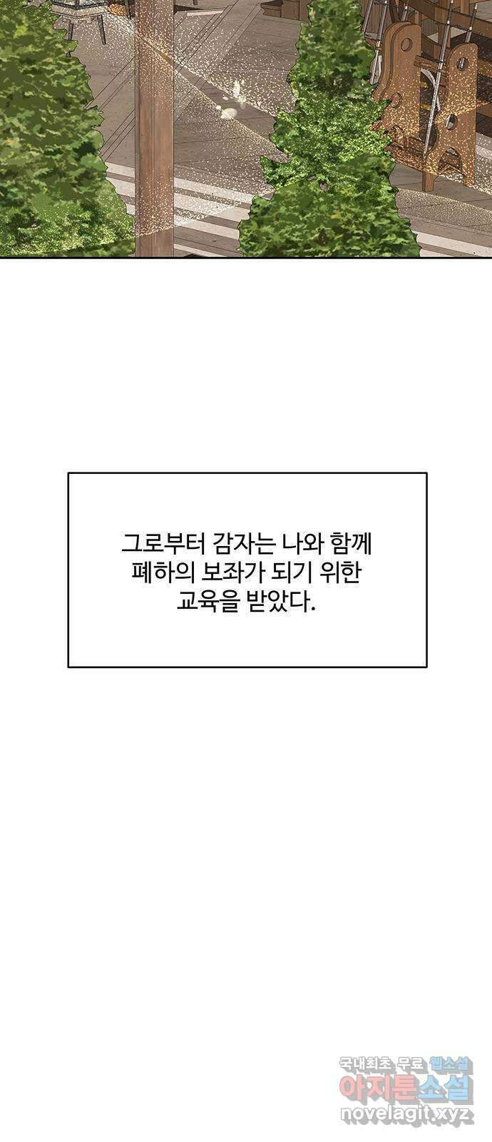 사람은 고쳐 쓰는 게 아니야! 105화 외전 2 15