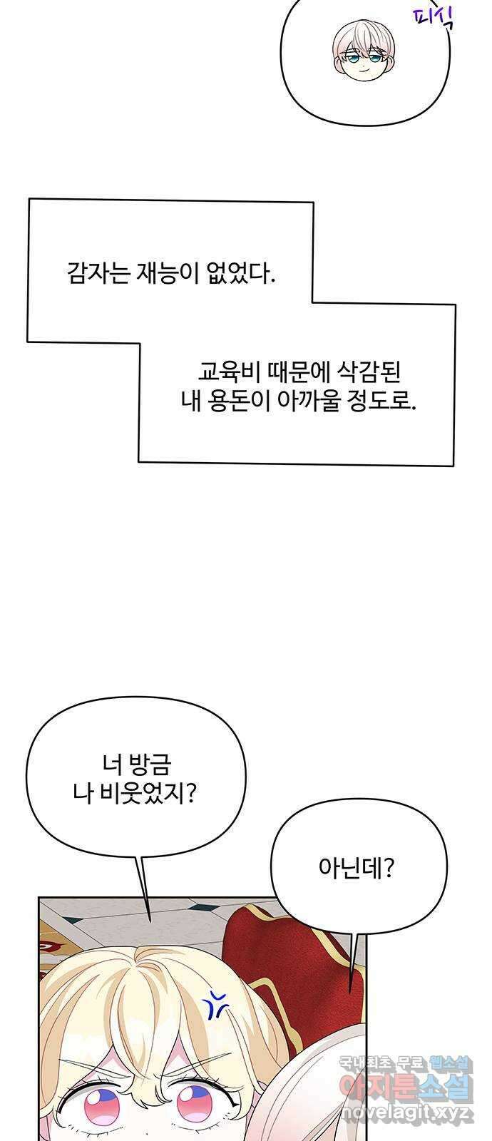 사람은 고쳐 쓰는 게 아니야! 105화 외전 2 18