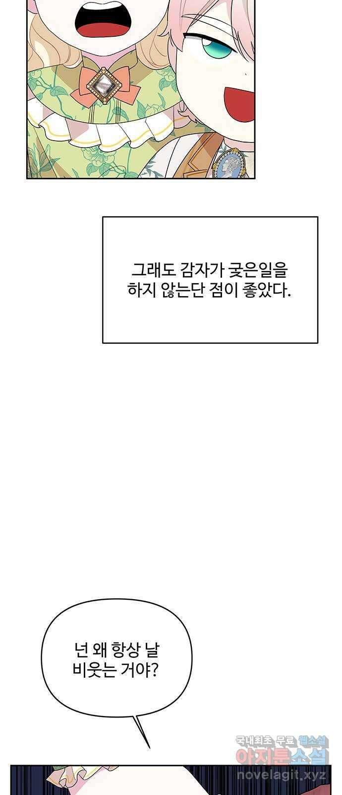 사람은 고쳐 쓰는 게 아니야! 105화 외전 2 19