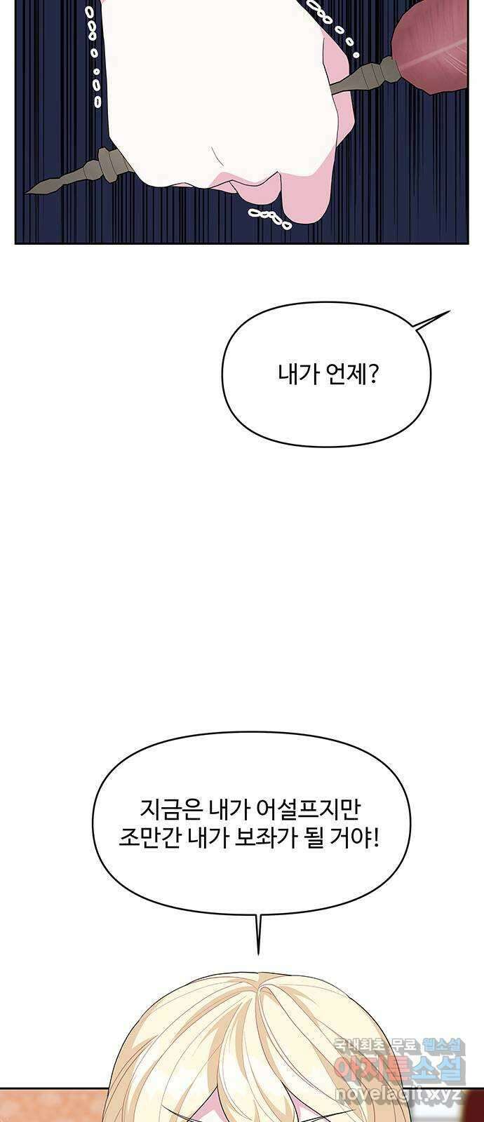 사람은 고쳐 쓰는 게 아니야! 105화 외전 2 20