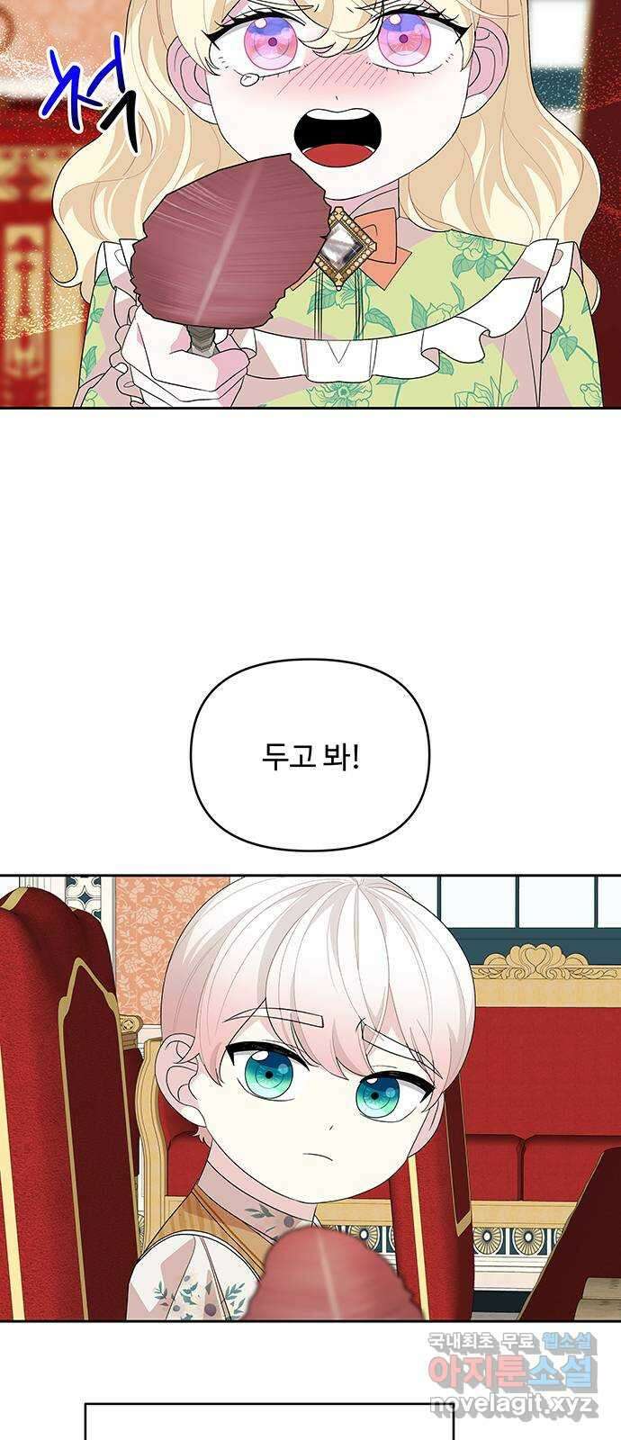 사람은 고쳐 쓰는 게 아니야! 105화 외전 2 21
