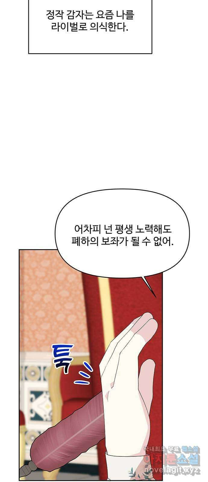사람은 고쳐 쓰는 게 아니야! 105화 외전 2 22