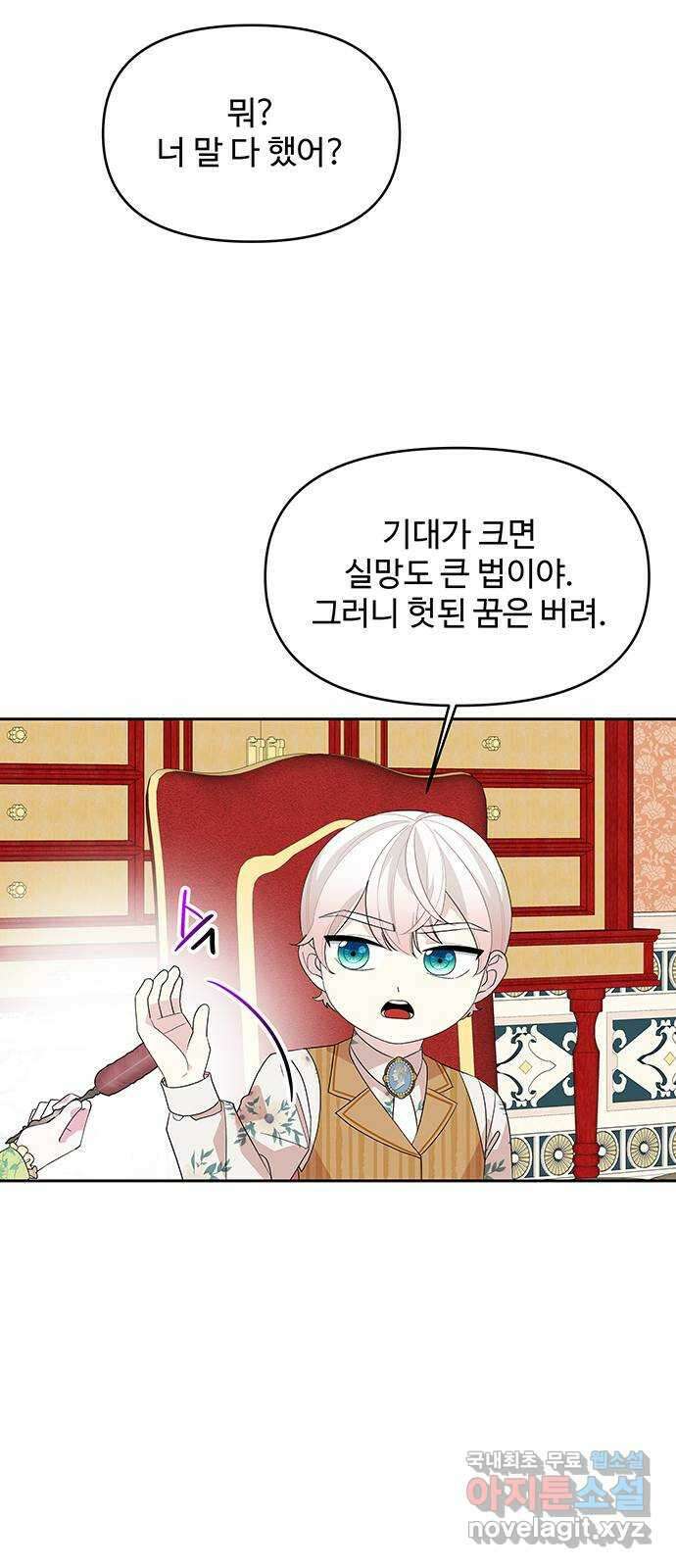 사람은 고쳐 쓰는 게 아니야! 105화 외전 2 23