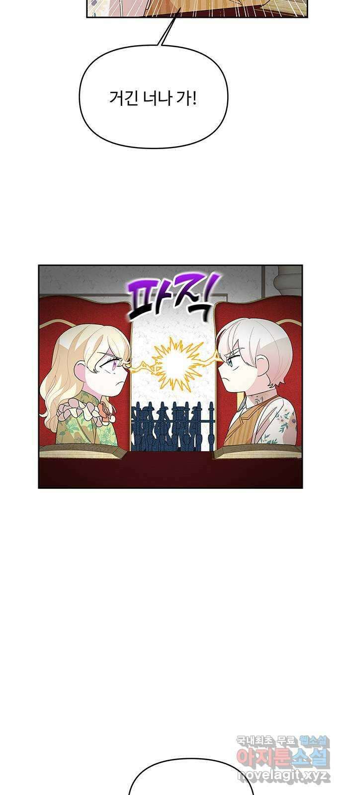 사람은 고쳐 쓰는 게 아니야! 105화 외전 2 25