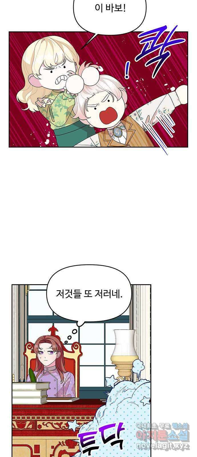 사람은 고쳐 쓰는 게 아니야! 105화 외전 2 26