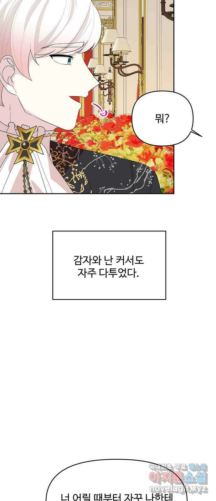 사람은 고쳐 쓰는 게 아니야! 105화 외전 2 31