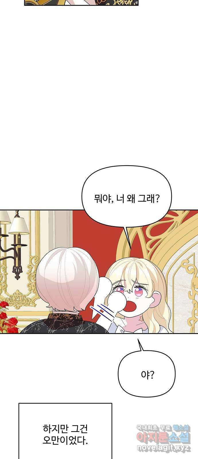 사람은 고쳐 쓰는 게 아니야! 105화 외전 2 35