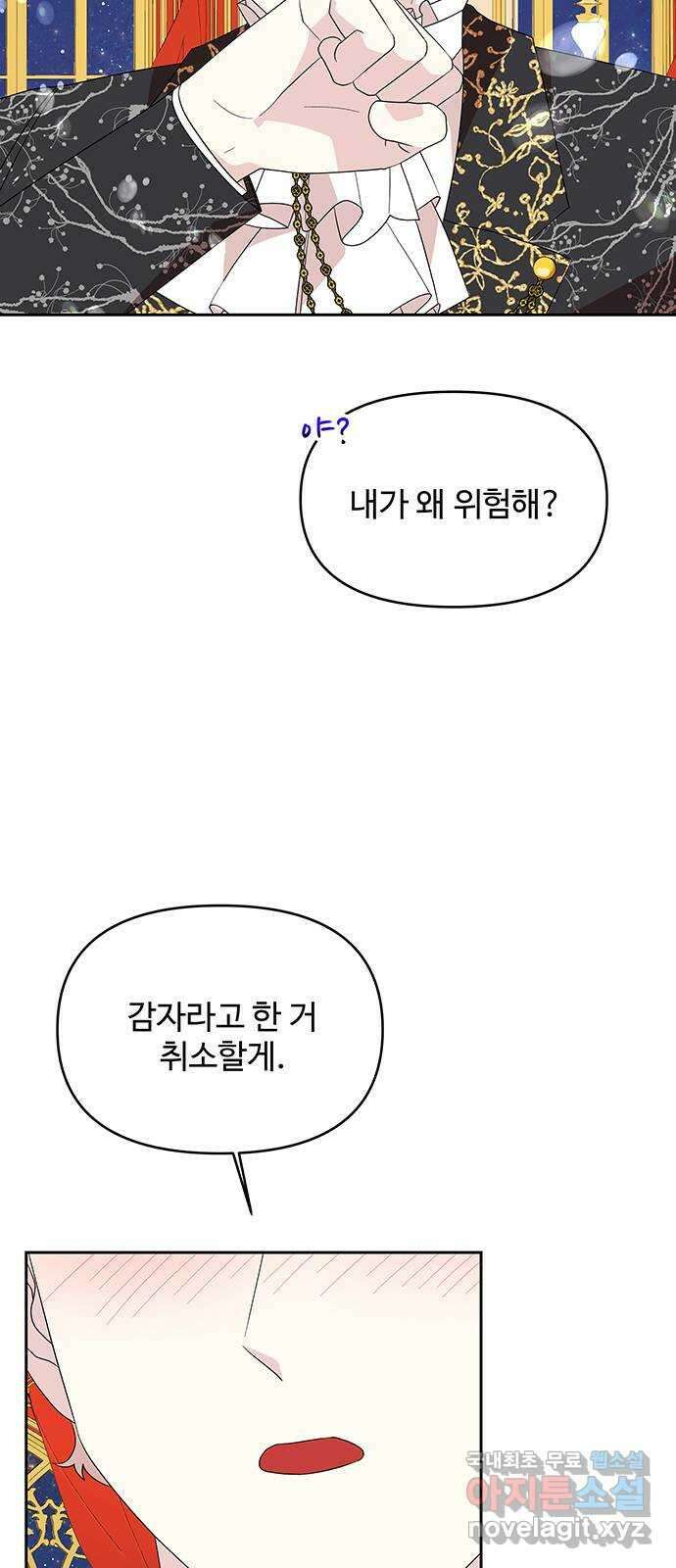사람은 고쳐 쓰는 게 아니야! 105화 외전 2 37