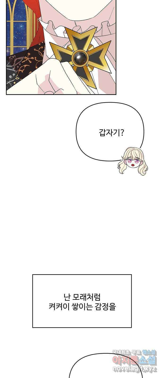 사람은 고쳐 쓰는 게 아니야! 105화 외전 2 38
