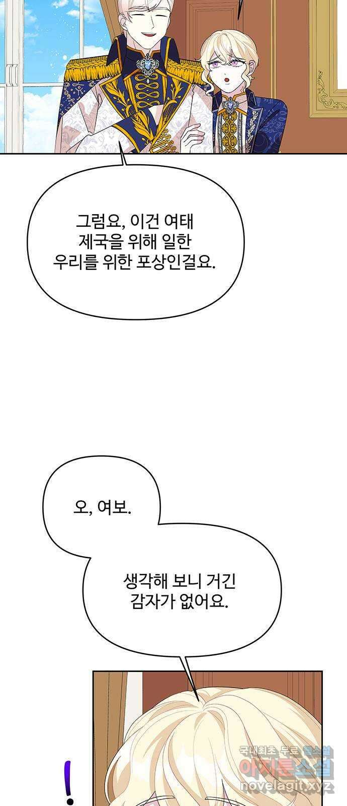 사람은 고쳐 쓰는 게 아니야! 105화 외전 2 45