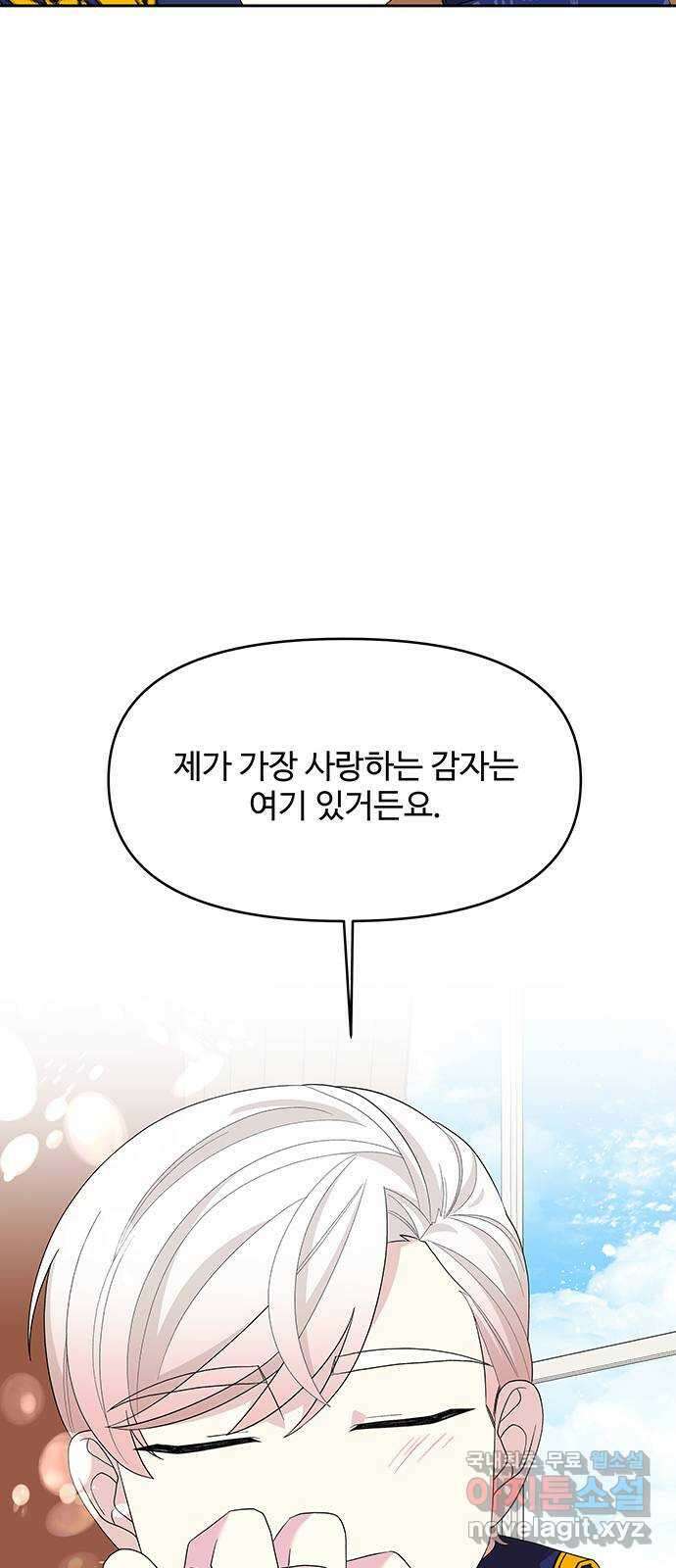 사람은 고쳐 쓰는 게 아니야! 105화 외전 2 47