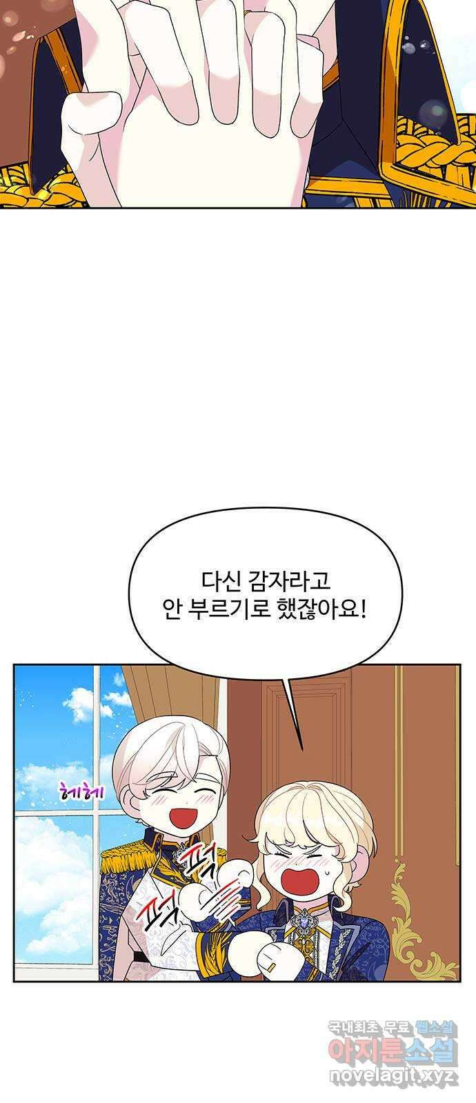 사람은 고쳐 쓰는 게 아니야! 105화 외전 2 48