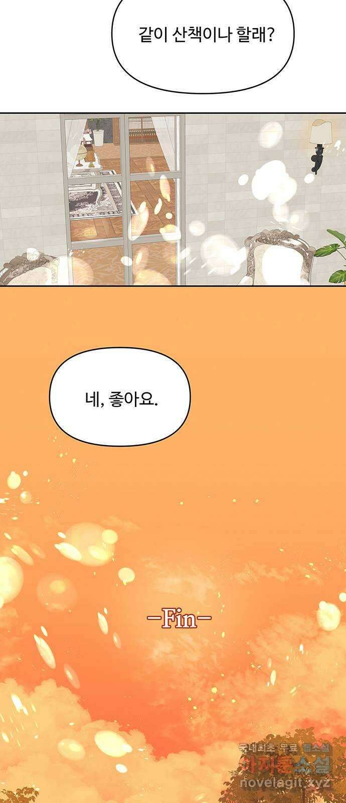 사람은 고쳐 쓰는 게 아니야! 105화 외전 2 55