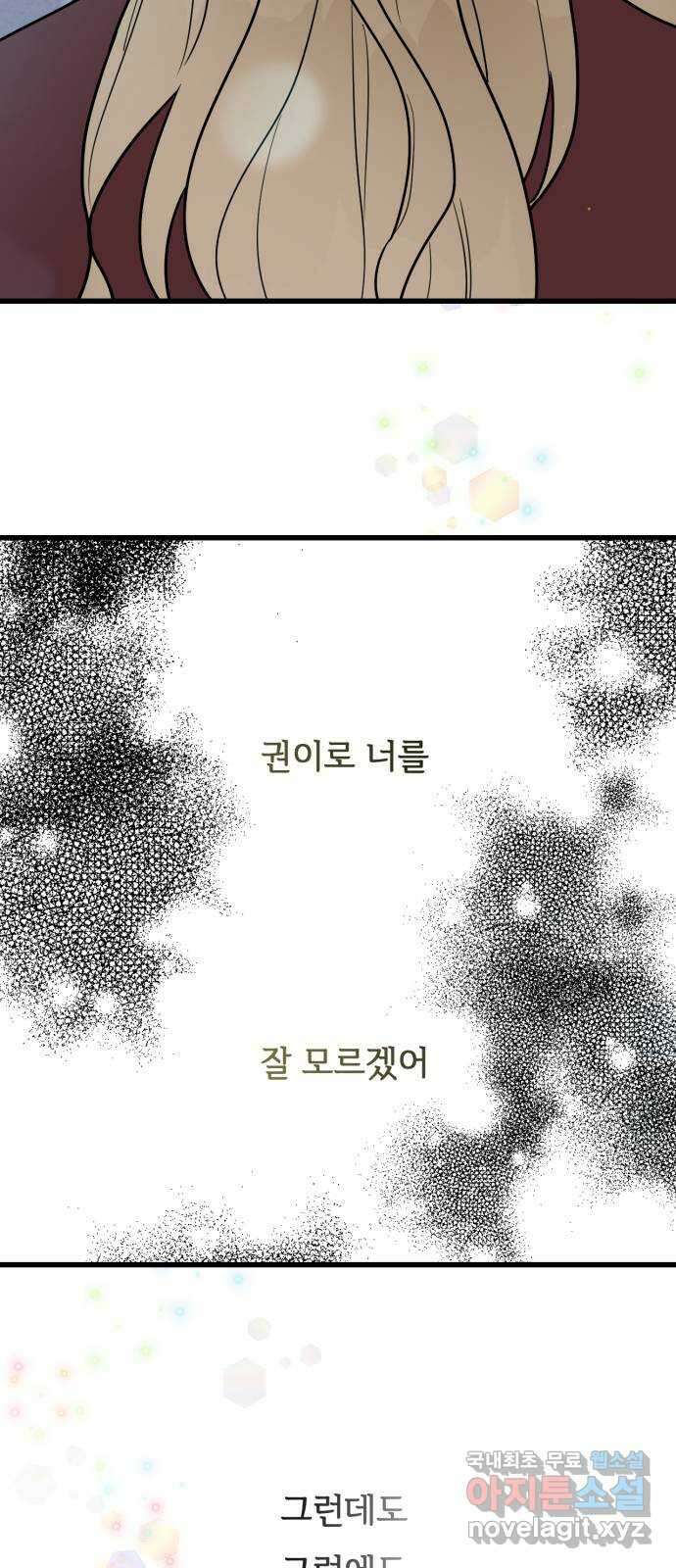 어떤소란 28화 14