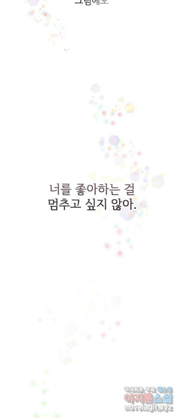 어떤소란 28화 15