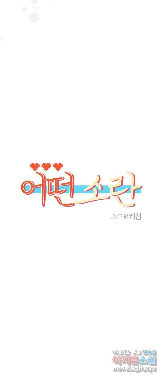 어떤소란 28화 16
