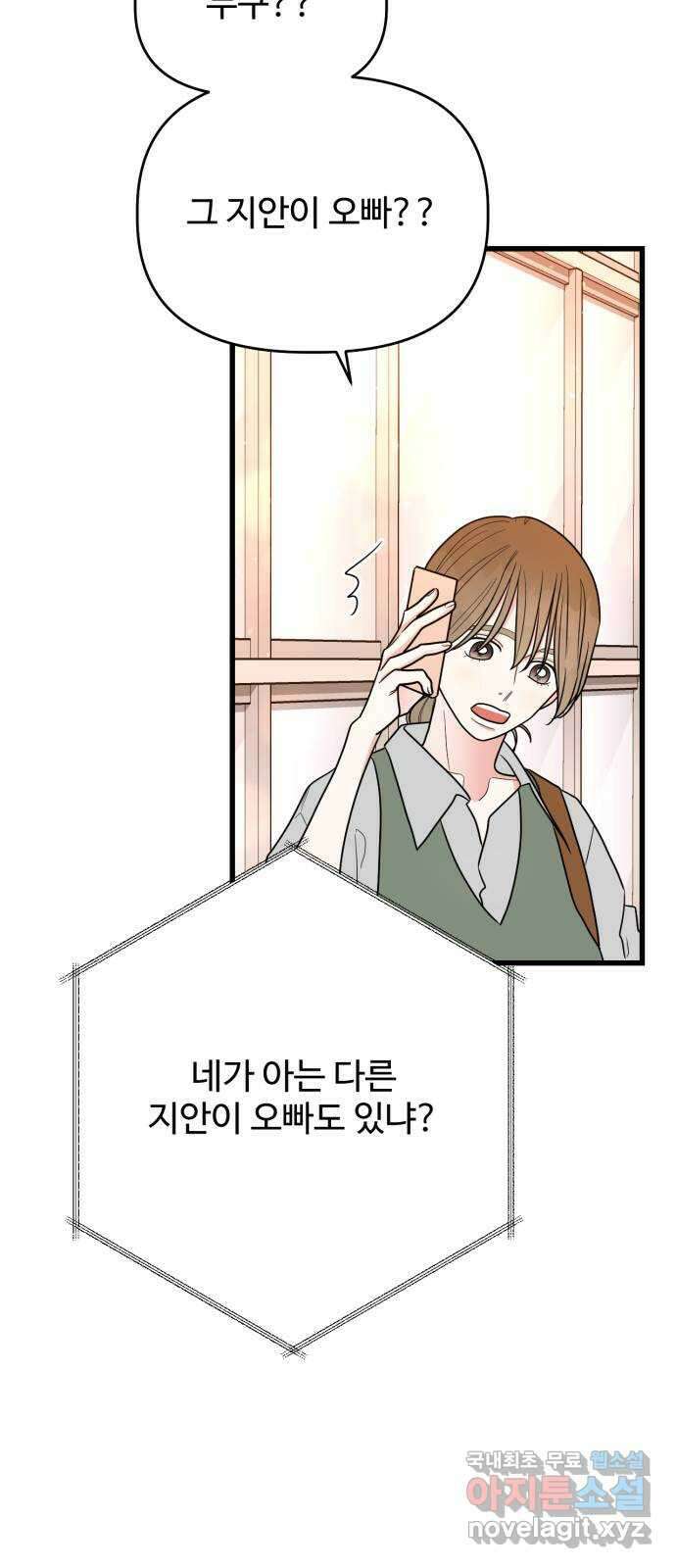 어떤소란 28화 22