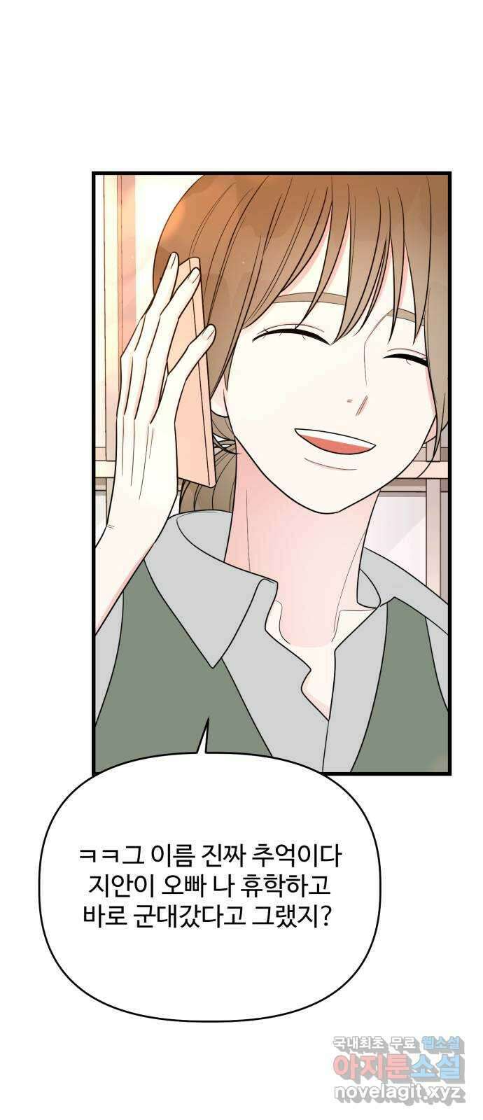 어떤소란 28화 23