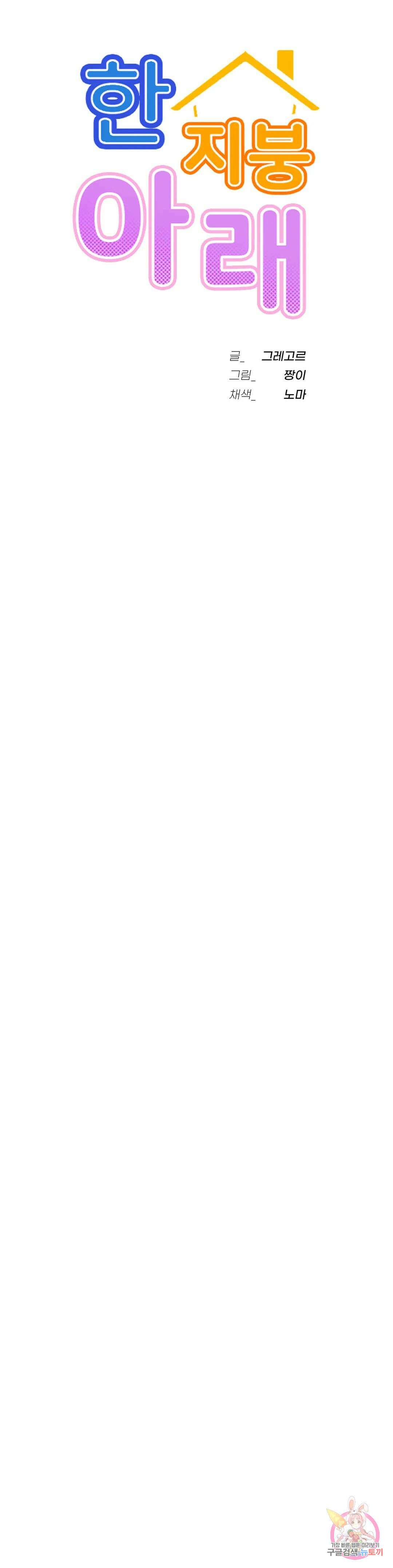 한지붕 아래 47화 7