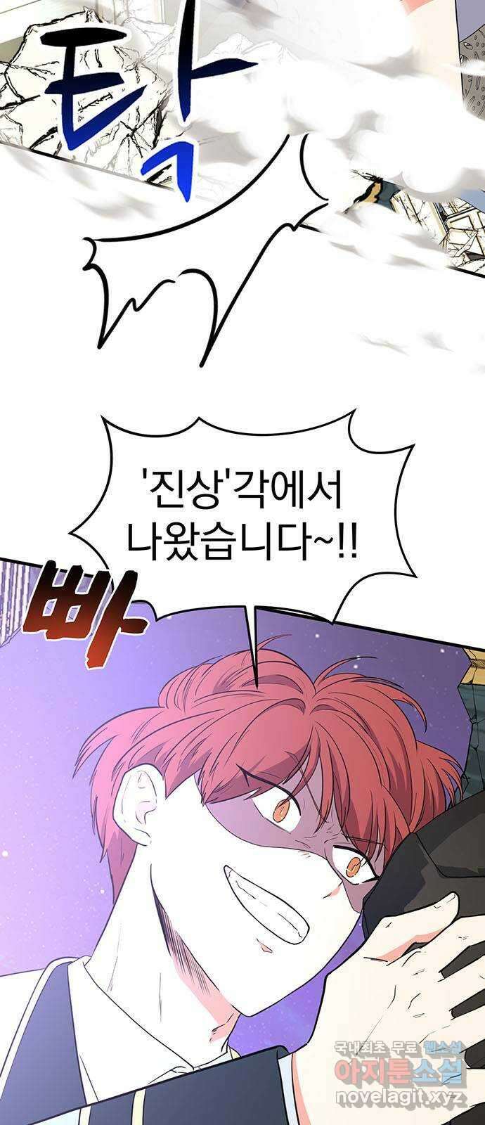 하렘에서 살아남기 41화 2