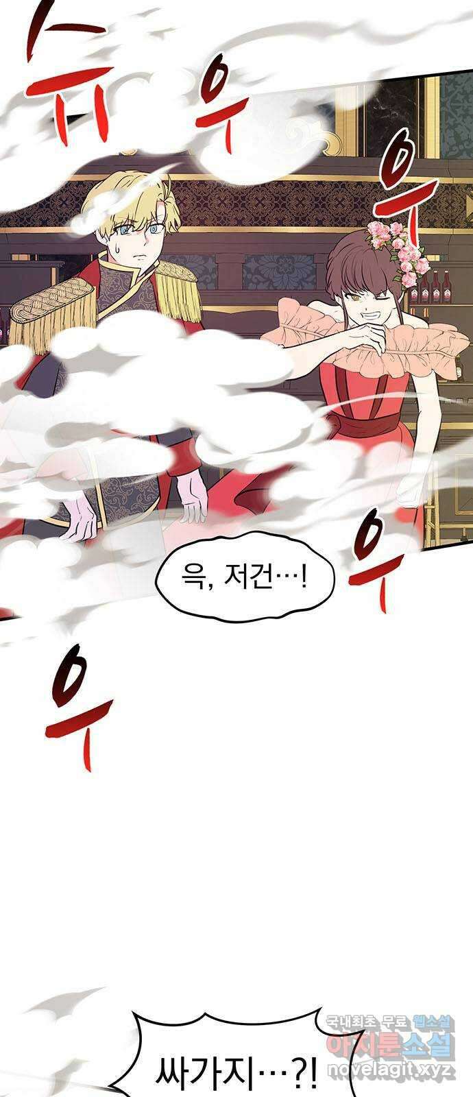 하렘에서 살아남기 41화 4