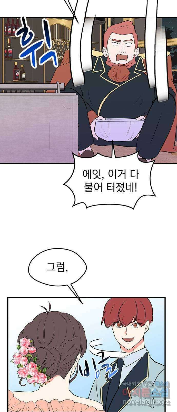 하렘에서 살아남기 41화 8